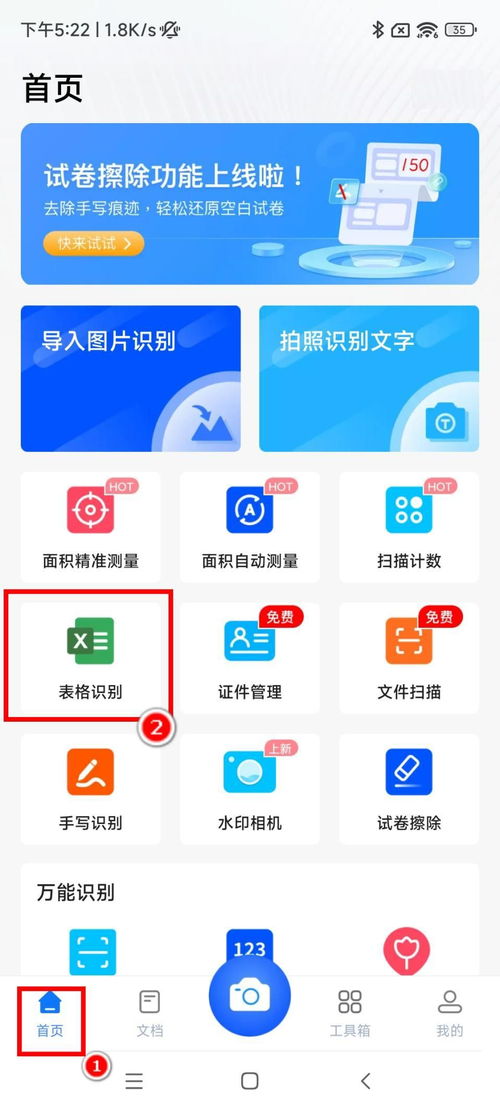 輕松學會三種表格圖片文字識別方法，提升效率必備